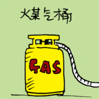 煤气桶 gas cylinder