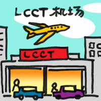 LCCT机场 lcct