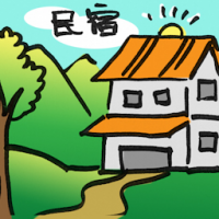 民宿 homestay