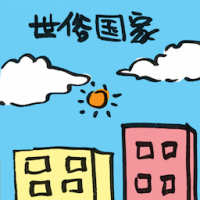 世俗国家 secular state