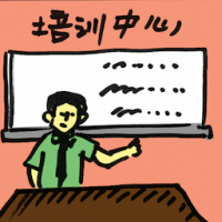 培训中心 training center