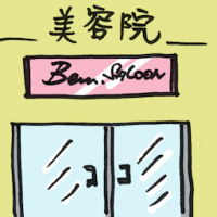 美容院 beauty salons