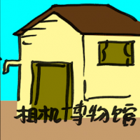 相机博物馆 camera museum