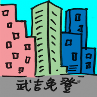 武吉免登 bukit bintang
