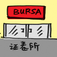 证券所 bursa