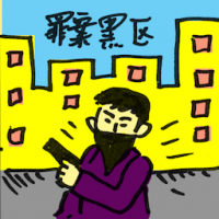 罪案黑区 crime black spot
