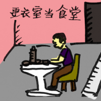 更衣室当食堂 shower room canteen