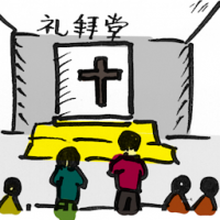 礼拜堂 house of worship