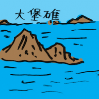 大堡礁 great barrier reef