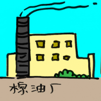 棕油厂 palm oil mill