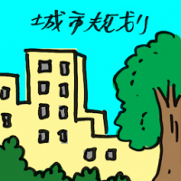 城市规划 city planning