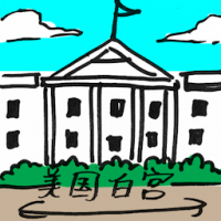 美国白宫 us white house