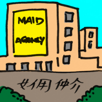 女佣中介 maid agency