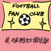 足球粉丝俱乐部 football fan club
