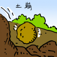 土崩 mudslides