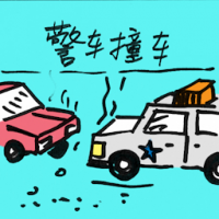 警车撞车 police car crash