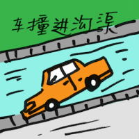 车撞进沟渠 car crashes into ditch