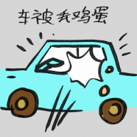 车被丢鸡蛋 egg thrown at car