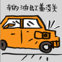 车的油缸盖没关 oil cap open