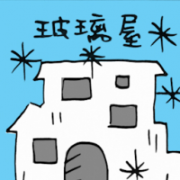 玻璃屋 glass house