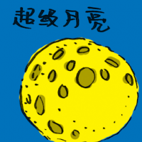 超级月亮 super moon