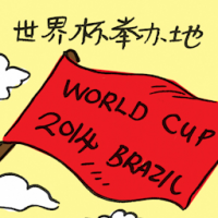 世界杯举办地 world cup venue