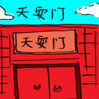 天安门 tiananmen square