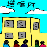 避难所 refuge