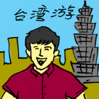 台湾旅游 taiwan trip