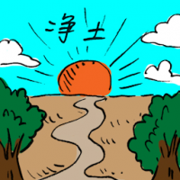 净土 pure land