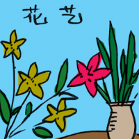 花艺 floristry