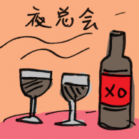 夜总会 night club
