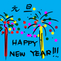 元旦 new year's day