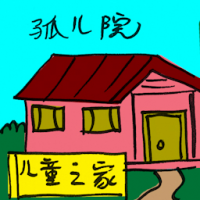 孤儿院 creche
