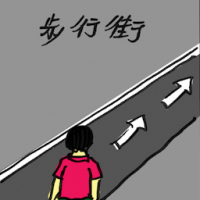 步行街 walking street