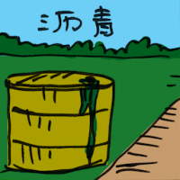 沥青 asphalt