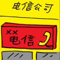电信公司 telco