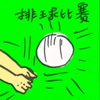 排球比赛 volley ball match