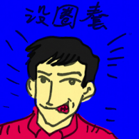设圈套 lay a snare