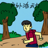 户外活动 outdoor activities