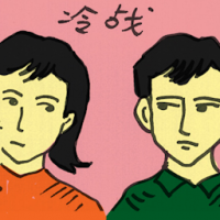冷战 cold war