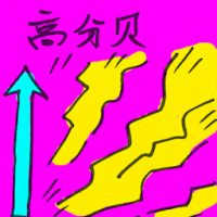 高分贝 high-decibel