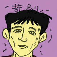 苛刻 harsh