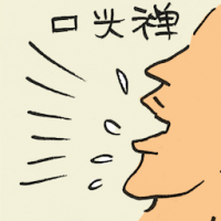 口头禅 pet phrase