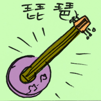 琵琶 lute