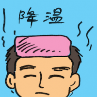 降温 drop temperature