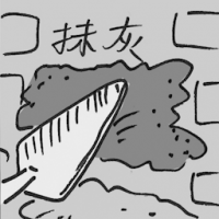 抹灰 plastering