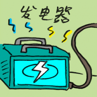 发电器 generator