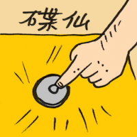 碟仙 witchboard