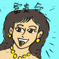 富贵命 rich life